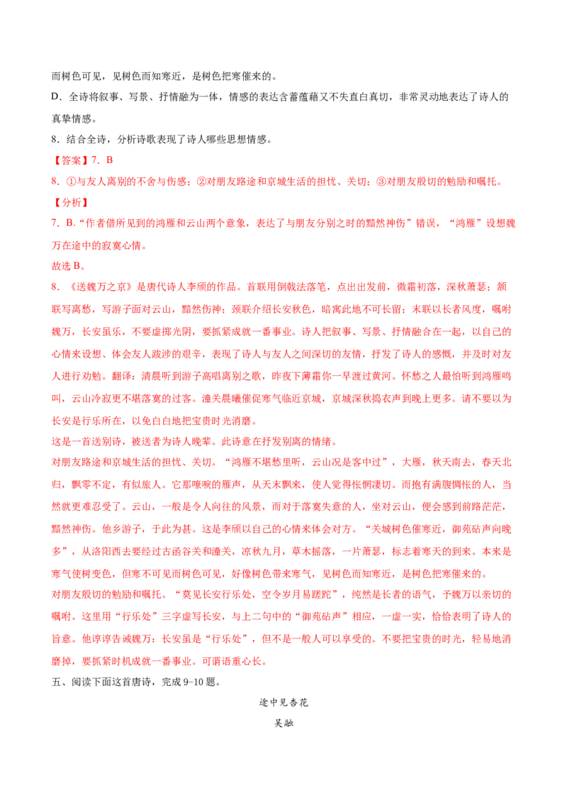 考点26诗歌鉴赏之赏析情感（解析版）-备战2022年高考语文一轮复习考点微专题（新高考版）_01高考语文_22022年新高考资料_备战2022年高考语文一轮复习考点微专题（新高考版）