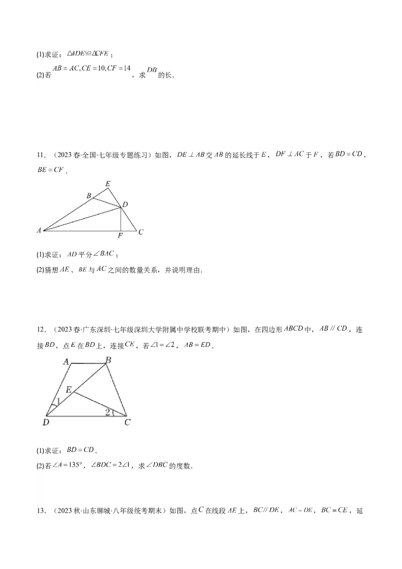 专题12.3解题技巧专题：判定三角形全等的基本思路之三大思想(学生版)_初中数学_八年级数学上册（人教版）_重难点专题提优-V8_2024版