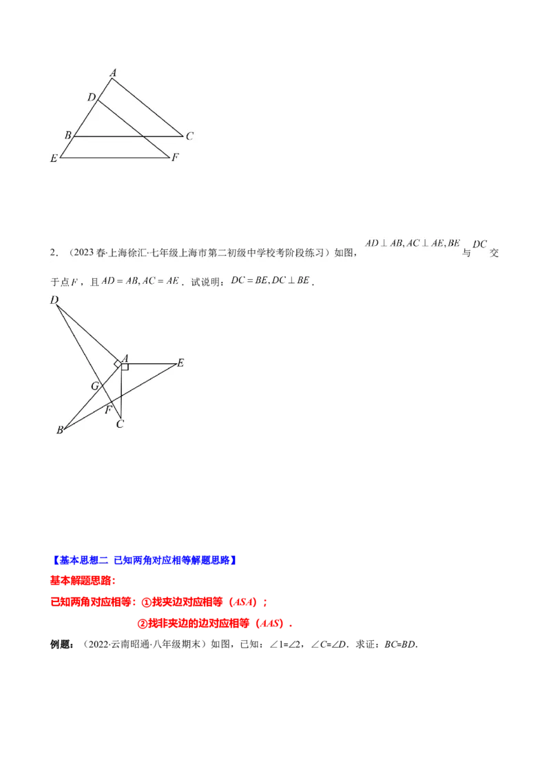 专题12.3解题技巧专题：判定三角形全等的基本思路之三大思想(学生版)_初中数学_八年级数学上册（人教版）_重难点专题提优-V8_2024版