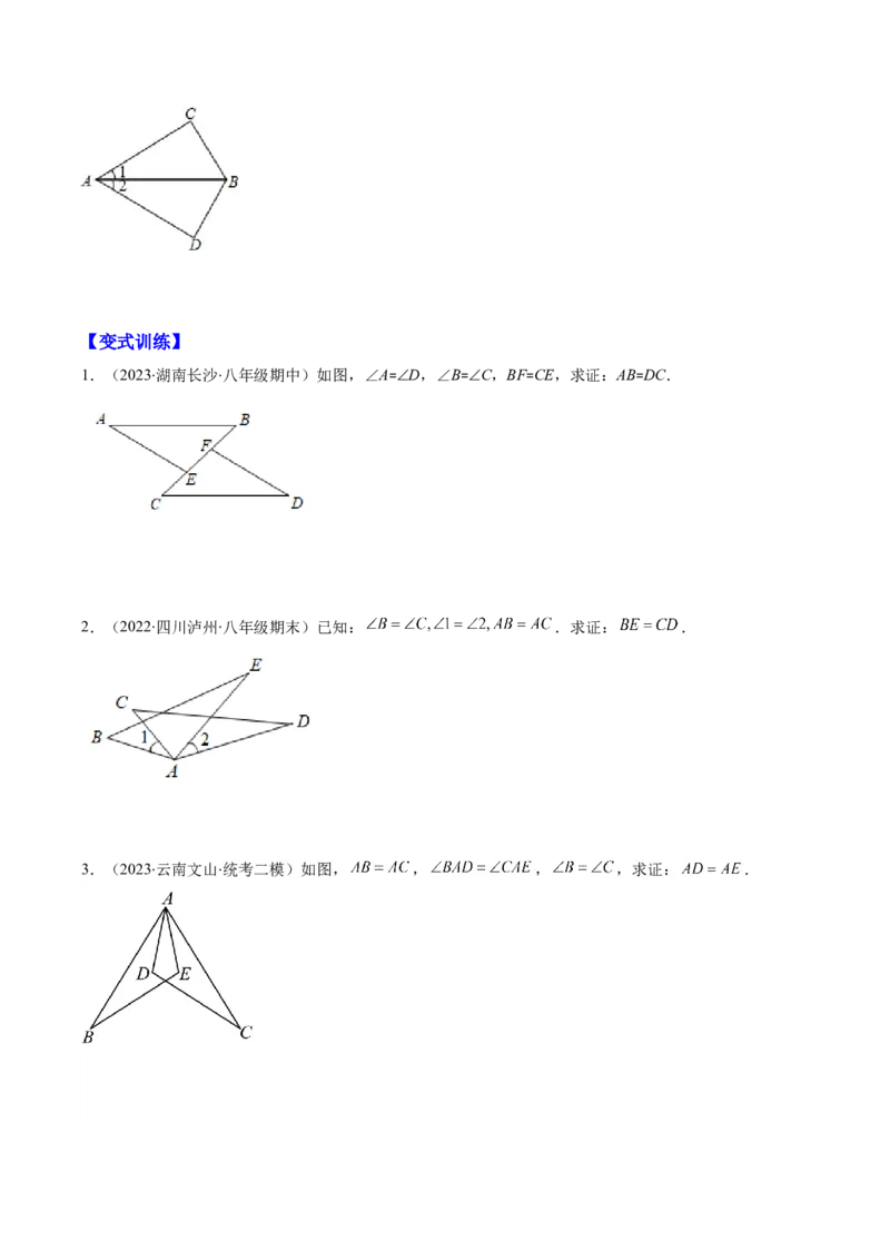 专题12.3解题技巧专题：判定三角形全等的基本思路之三大思想(学生版)_初中数学_八年级数学上册（人教版）_重难点专题提优-V8_2024版