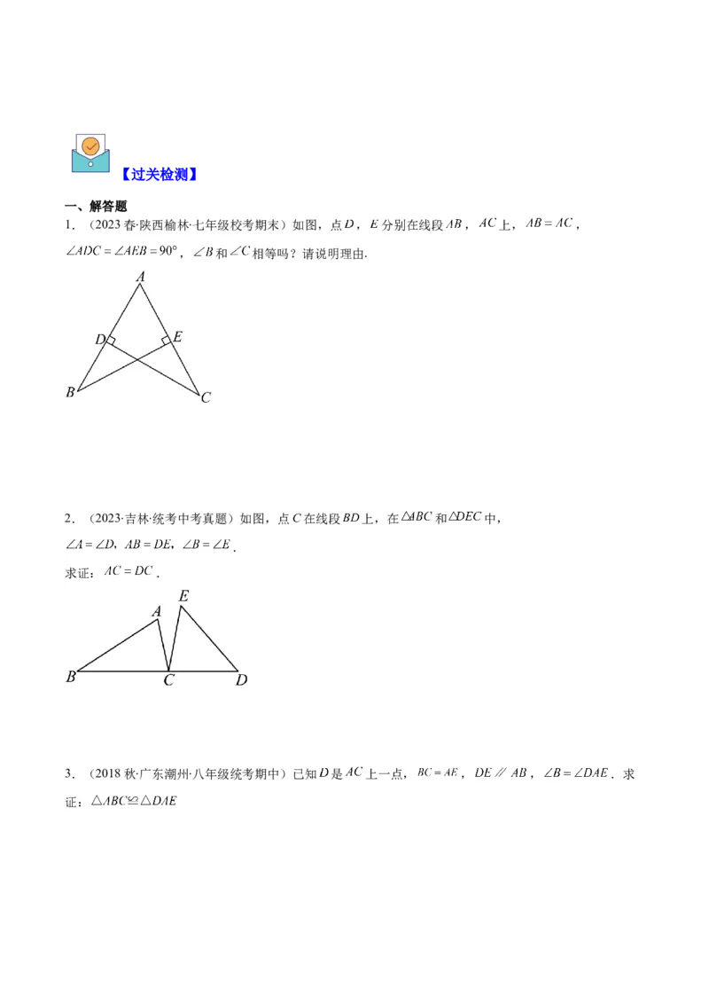 专题12.3解题技巧专题：判定三角形全等的基本思路之三大思想(学生版)_初中数学_八年级数学上册（人教版）_重难点专题提优-V8_2024版