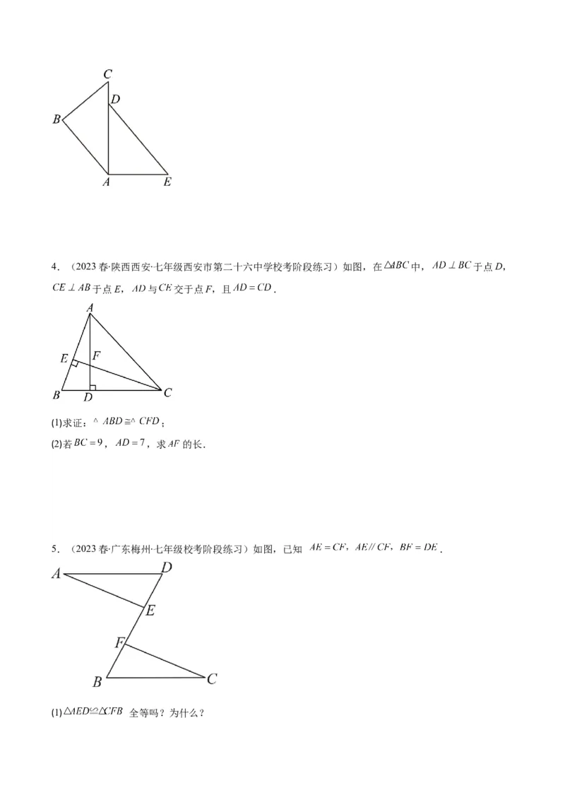 专题12.3解题技巧专题：判定三角形全等的基本思路之三大思想(学生版)_初中数学_八年级数学上册（人教版）_重难点专题提优-V8_2024版