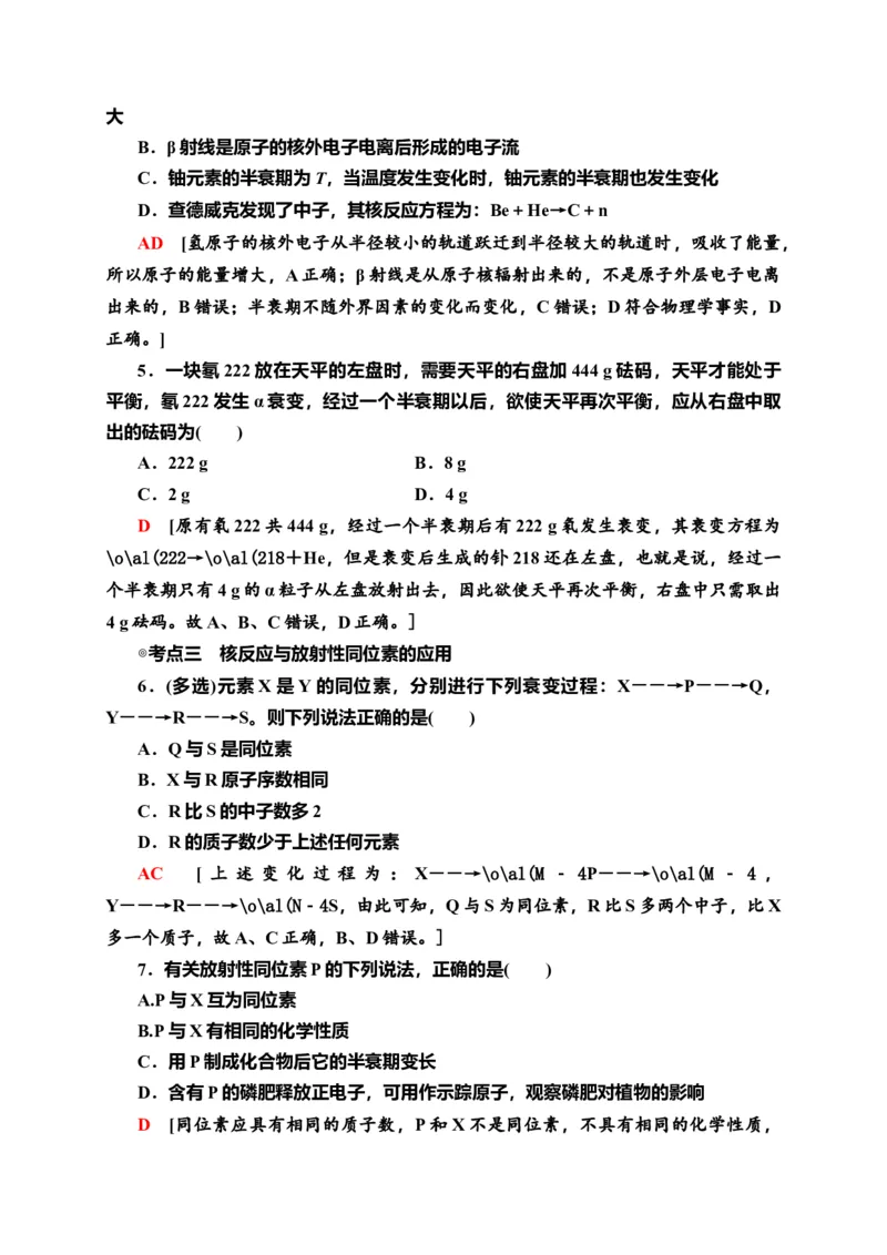 课时分层作业17　放射性元素的衰变&mdash;新教材人教版（2019）高中物理选择性必修第三册同步检测_高中九科知识点归纳。_人教版高中Word电子版试卷练习试题知识点全科_高中物理试卷习题