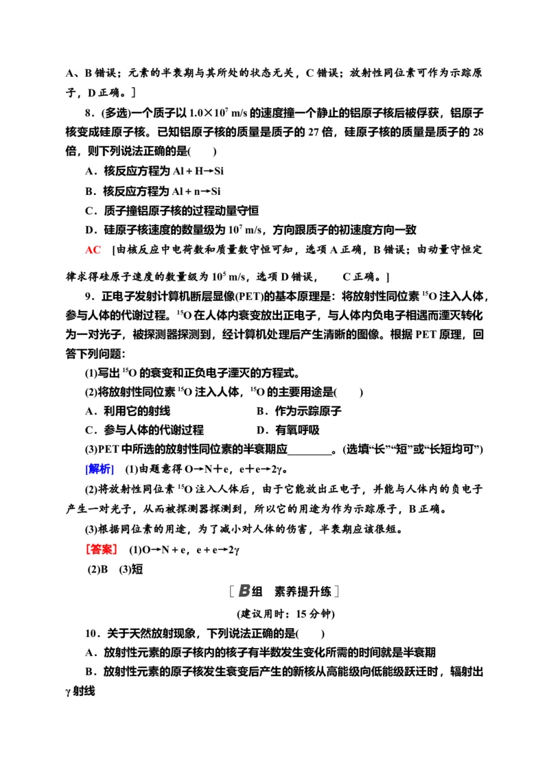 课时分层作业17　放射性元素的衰变&mdash;新教材人教版（2019）高中物理选择性必修第三册同步检测_高中九科知识点归纳。_人教版高中Word电子版试卷练习试题知识点全科_高中物理试卷习题