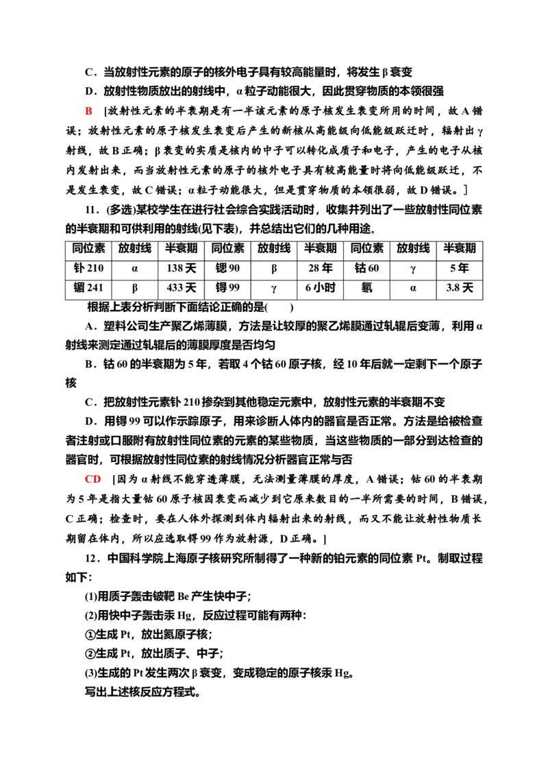 课时分层作业17　放射性元素的衰变&mdash;新教材人教版（2019）高中物理选择性必修第三册同步检测_高中九科知识点归纳。_人教版高中Word电子版试卷练习试题知识点全科_高中物理试卷习题