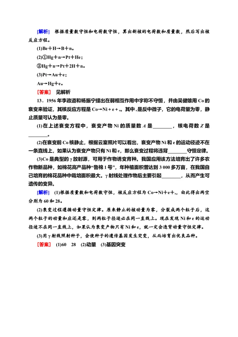 课时分层作业17　放射性元素的衰变&mdash;新教材人教版（2019）高中物理选择性必修第三册同步检测_高中九科知识点归纳。_人教版高中Word电子版试卷练习试题知识点全科_高中物理试卷习题