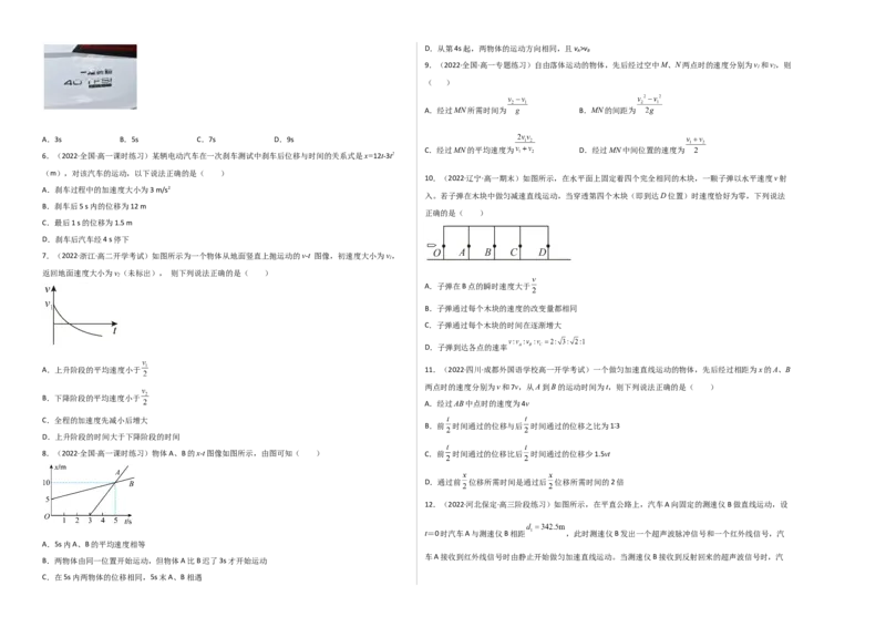 高一物理上学期第一次月考（9月）A卷（2019人教版）测试范围：必修第一册第一章、第二章A3版_高中九科知识点归纳。_人教版高中Word电子版试卷练习试题知识点全科_高中物理试卷习题