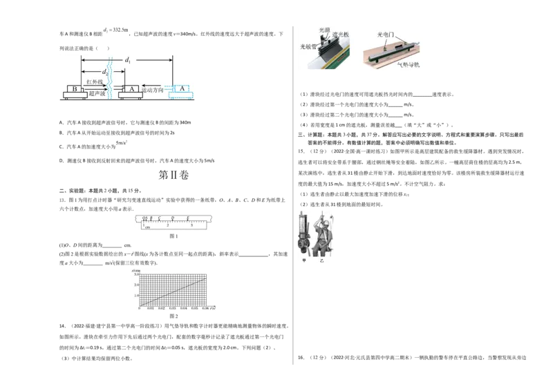 高一物理上学期第一次月考（9月）A卷（2019人教版）测试范围：必修第一册第一章、第二章A3版_高中九科知识点归纳。_人教版高中Word电子版试卷练习试题知识点全科_高中物理试卷习题