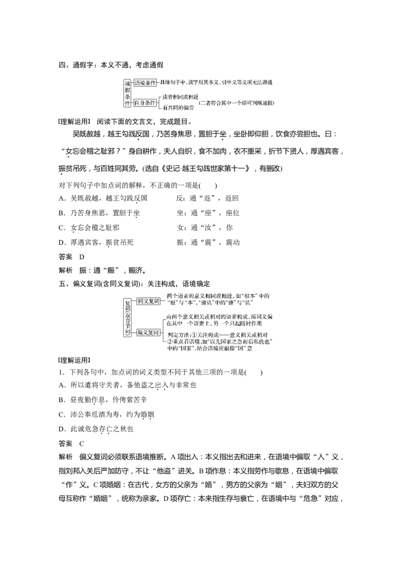 第2部分专题10Ⅲ核心突破突破一勤于积累，善于推断，精解实词含义_01高考语文_22022年新高考资料_2022年一轮复习各版本_1.2022年高考语文一轮复习通用版