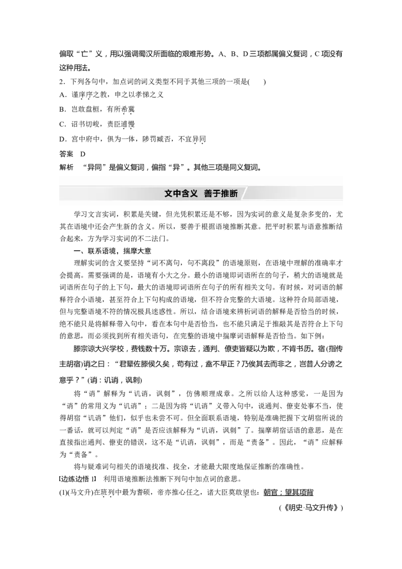 第2部分专题10Ⅲ核心突破突破一勤于积累，善于推断，精解实词含义_01高考语文_22022年新高考资料_2022年一轮复习各版本_1.2022年高考语文一轮复习通用版