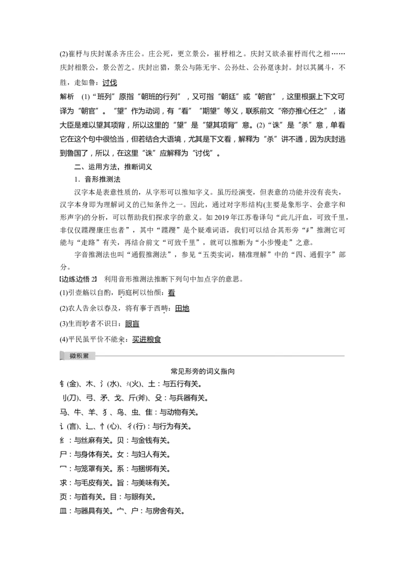 第2部分专题10Ⅲ核心突破突破一勤于积累，善于推断，精解实词含义_01高考语文_22022年新高考资料_2022年一轮复习各版本_1.2022年高考语文一轮复习通用版