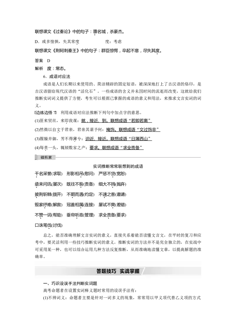 第2部分专题10Ⅲ核心突破突破一勤于积累，善于推断，精解实词含义_01高考语文_22022年新高考资料_2022年一轮复习各版本_1.2022年高考语文一轮复习通用版