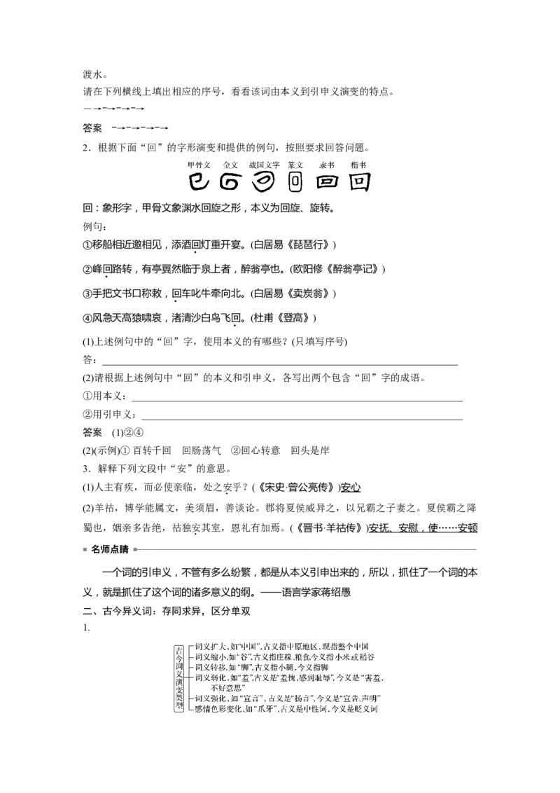 第2部分专题10Ⅲ核心突破突破一勤于积累，善于推断，精解实词含义_01高考语文_22022年新高考资料_2022年一轮复习各版本_1.2022年高考语文一轮复习通用版