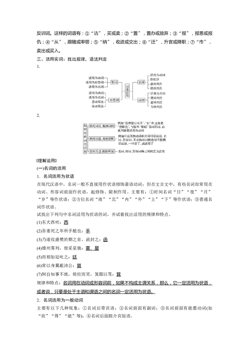 第2部分专题10Ⅲ核心突破突破一勤于积累，善于推断，精解实词含义_01高考语文_22022年新高考资料_2022年一轮复习各版本_1.2022年高考语文一轮复习通用版