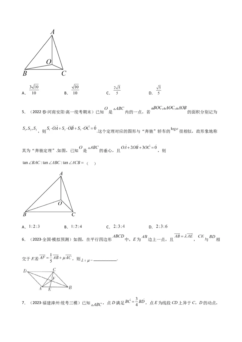 秘籍06平面向量四大定理（原卷版）_2.2025数学总复习_2023年新高考资料_备战2023年高考数学抢分秘籍（新高考专用）