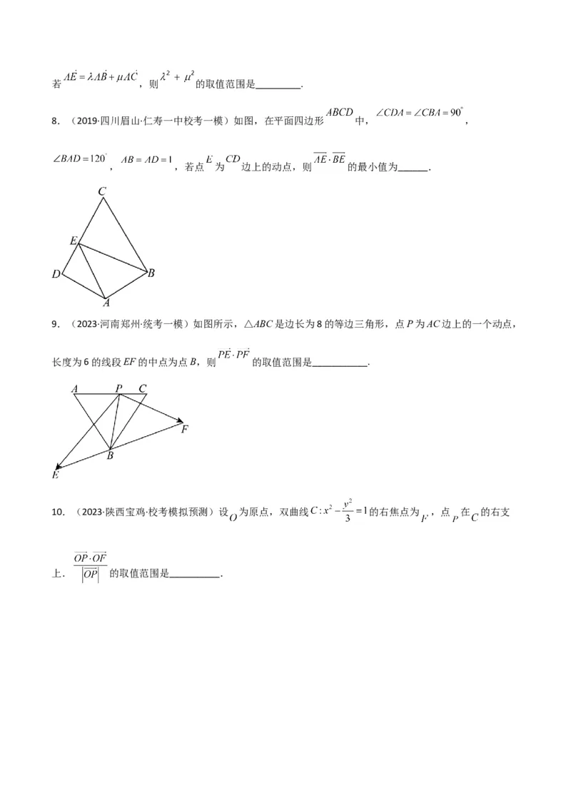 秘籍06平面向量四大定理（原卷版）_2.2025数学总复习_2023年新高考资料_备战2023年高考数学抢分秘籍（新高考专用）