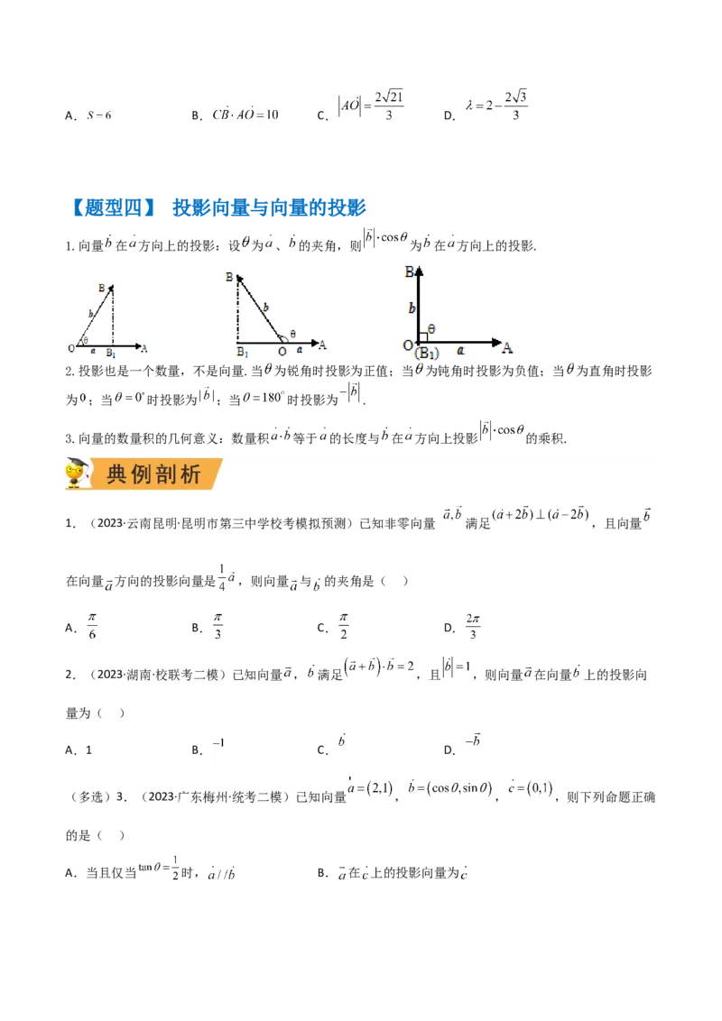 秘籍06平面向量四大定理（原卷版）_2.2025数学总复习_2023年新高考资料_备战2023年高考数学抢分秘籍（新高考专用）