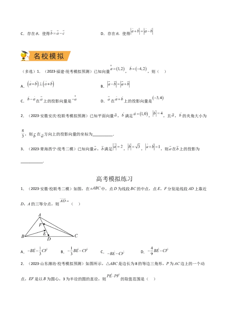 秘籍06平面向量四大定理（原卷版）_2.2025数学总复习_2023年新高考资料_备战2023年高考数学抢分秘籍（新高考专用）