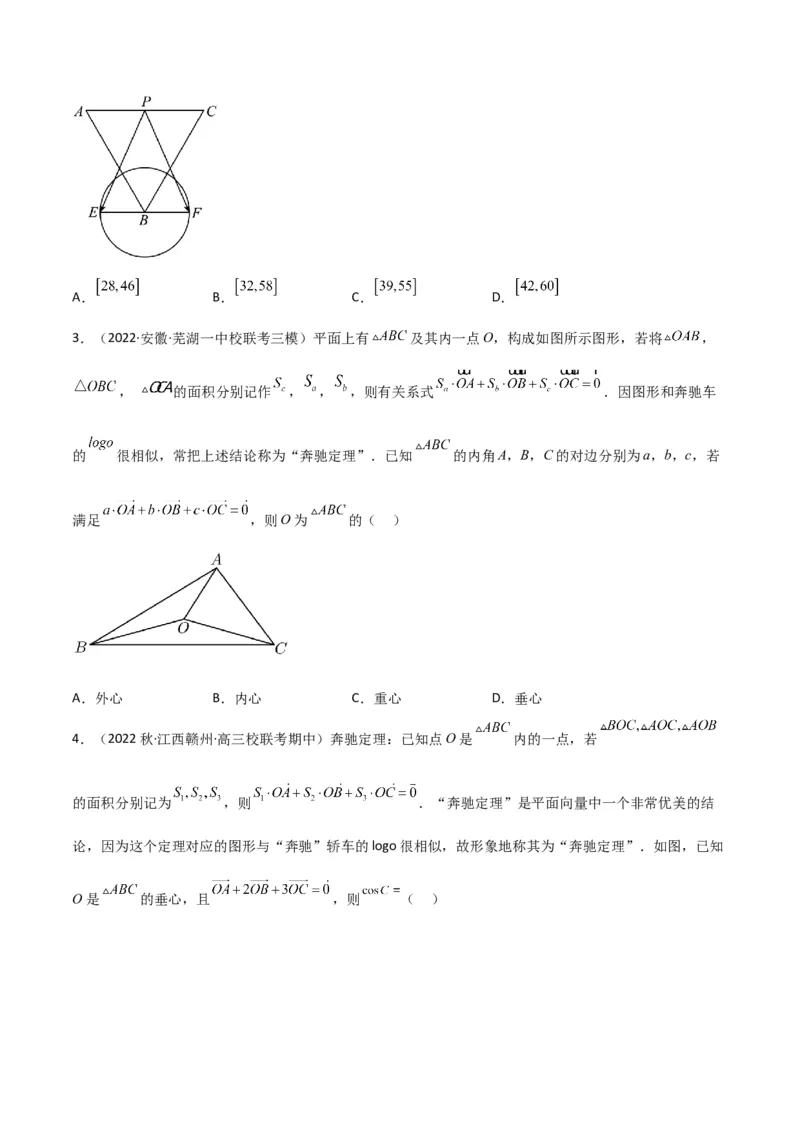 秘籍06平面向量四大定理（原卷版）_2.2025数学总复习_2023年新高考资料_备战2023年高考数学抢分秘籍（新高考专用）