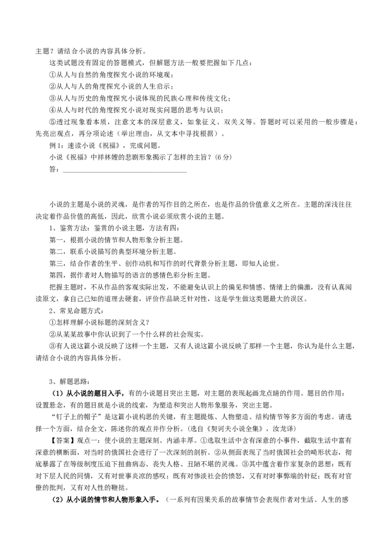 第06讲小说主题和题目类试题（讲义）（原卷版）_01高考语文_新高考复习资料_2024年新高考资料_一轮复习资料_高考语文一轮复习讲练测（课件+讲义+练习）（新高考）