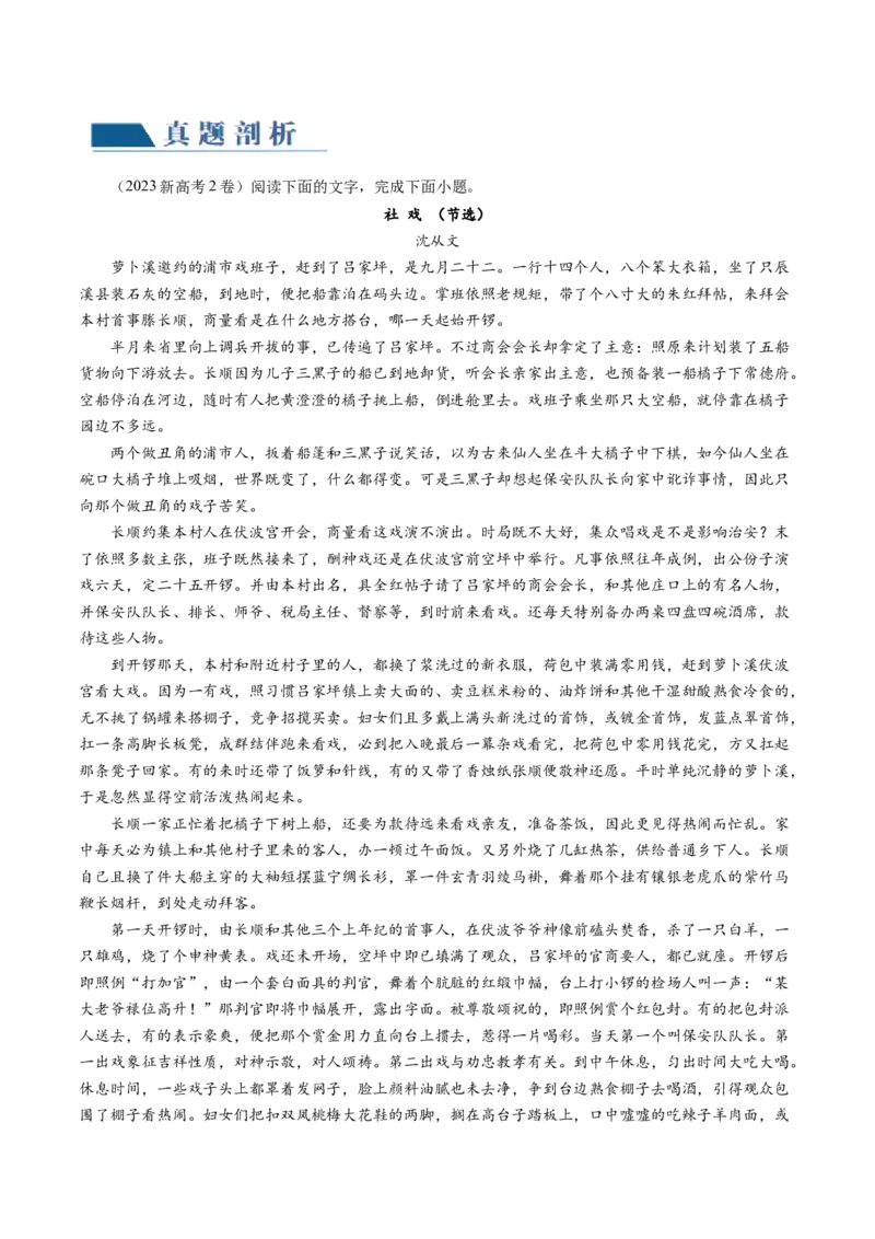 第06讲小说主题和题目类试题（讲义）（原卷版）_01高考语文_新高考复习资料_2024年新高考资料_一轮复习资料_高考语文一轮复习讲练测（课件+讲义+练习）（新高考）