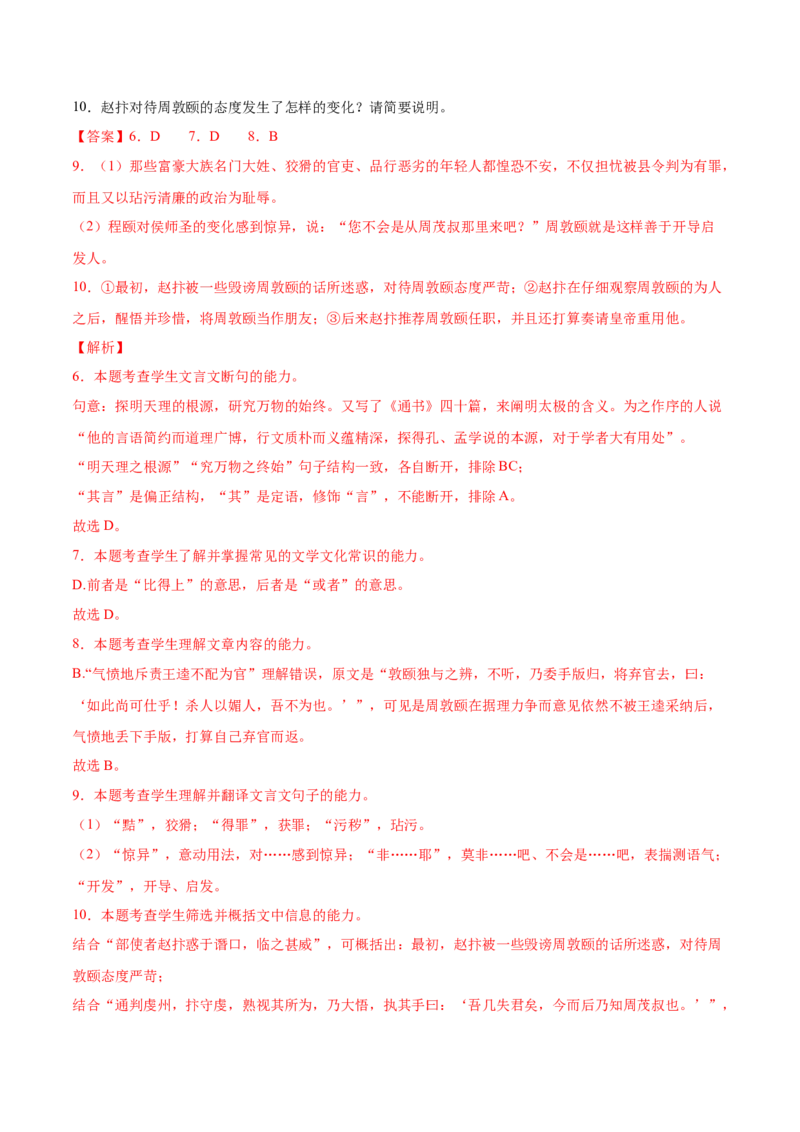 考向24翻译句子之双音节古今异义与偏意复合词-备战2023年高考语文一轮复习考点微专题（新高考地区专用）（解析版）_01高考语文_32023年新高考资料_一轮复习