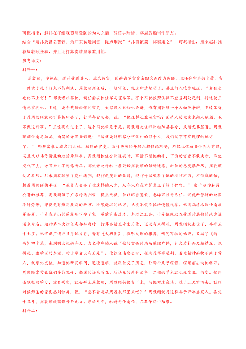 考向24翻译句子之双音节古今异义与偏意复合词-备战2023年高考语文一轮复习考点微专题（新高考地区专用）（解析版）_01高考语文_32023年新高考资料_一轮复习