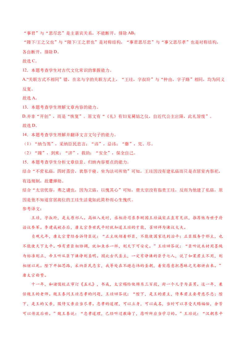 考向24翻译句子之双音节古今异义与偏意复合词-备战2023年高考语文一轮复习考点微专题（新高考地区专用）（解析版）_01高考语文_32023年新高考资料_一轮复习