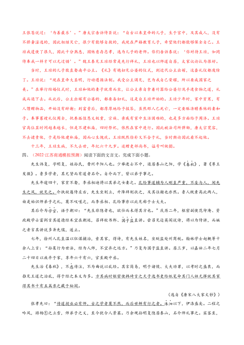 考向24翻译句子之双音节古今异义与偏意复合词-备战2023年高考语文一轮复习考点微专题（新高考地区专用）（解析版）_01高考语文_32023年新高考资料_一轮复习