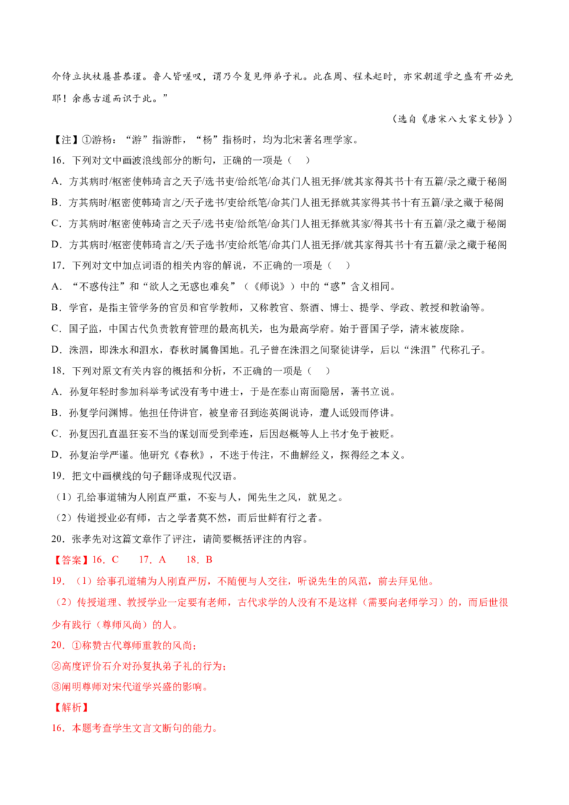 考向24翻译句子之双音节古今异义与偏意复合词-备战2023年高考语文一轮复习考点微专题（新高考地区专用）（解析版）_01高考语文_32023年新高考资料_一轮复习