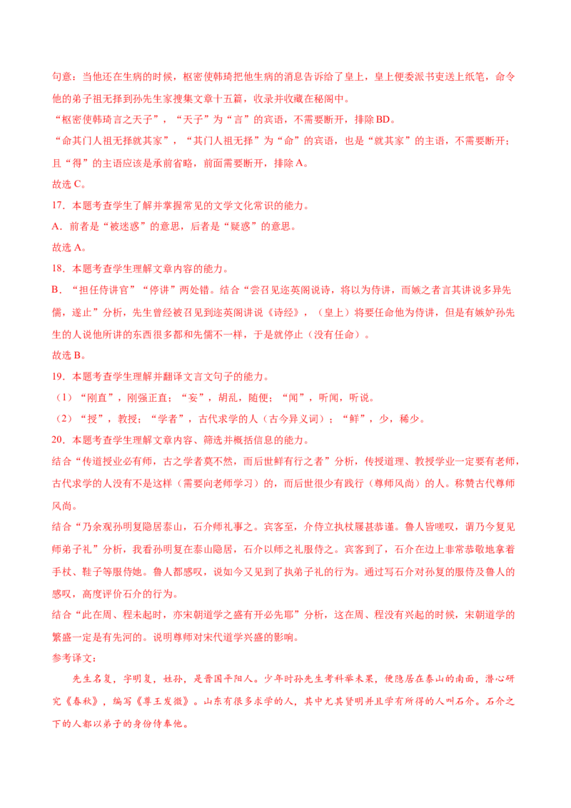 考向24翻译句子之双音节古今异义与偏意复合词-备战2023年高考语文一轮复习考点微专题（新高考地区专用）（解析版）_01高考语文_32023年新高考资料_一轮复习