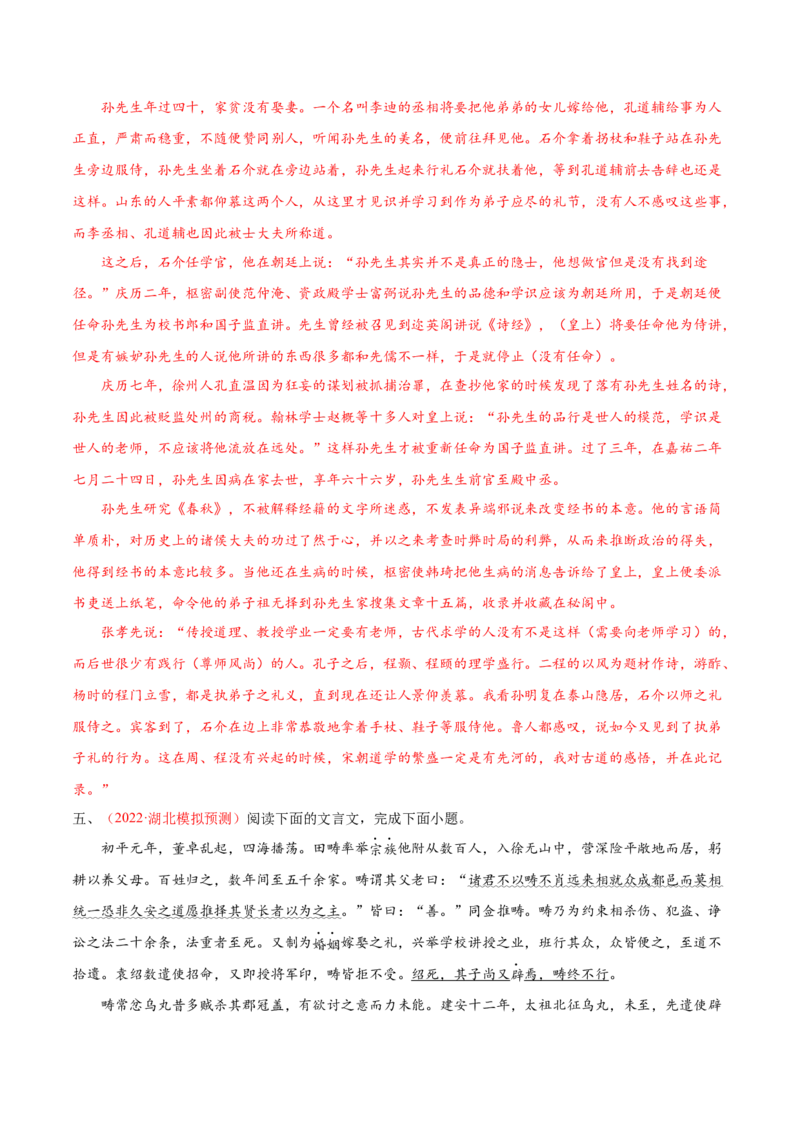 考向24翻译句子之双音节古今异义与偏意复合词-备战2023年高考语文一轮复习考点微专题（新高考地区专用）（解析版）_01高考语文_32023年新高考资料_一轮复习