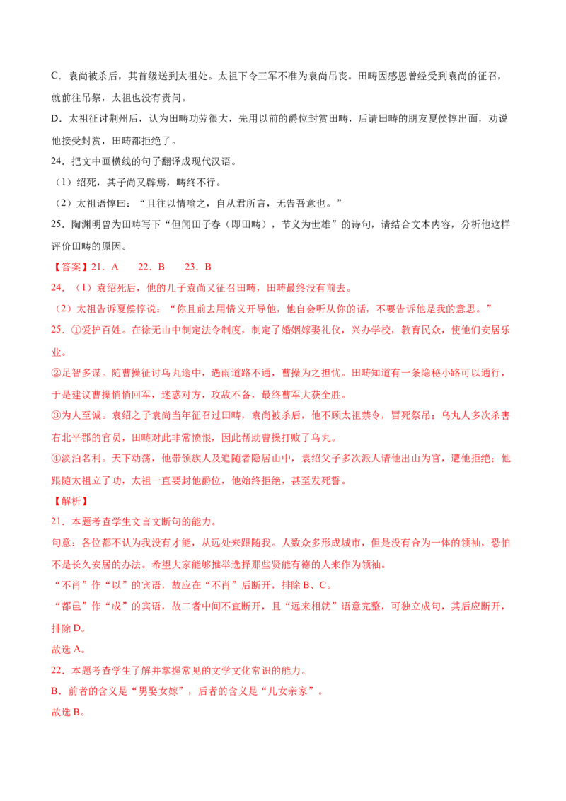 考向24翻译句子之双音节古今异义与偏意复合词-备战2023年高考语文一轮复习考点微专题（新高考地区专用）（解析版）_01高考语文_32023年新高考资料_一轮复习