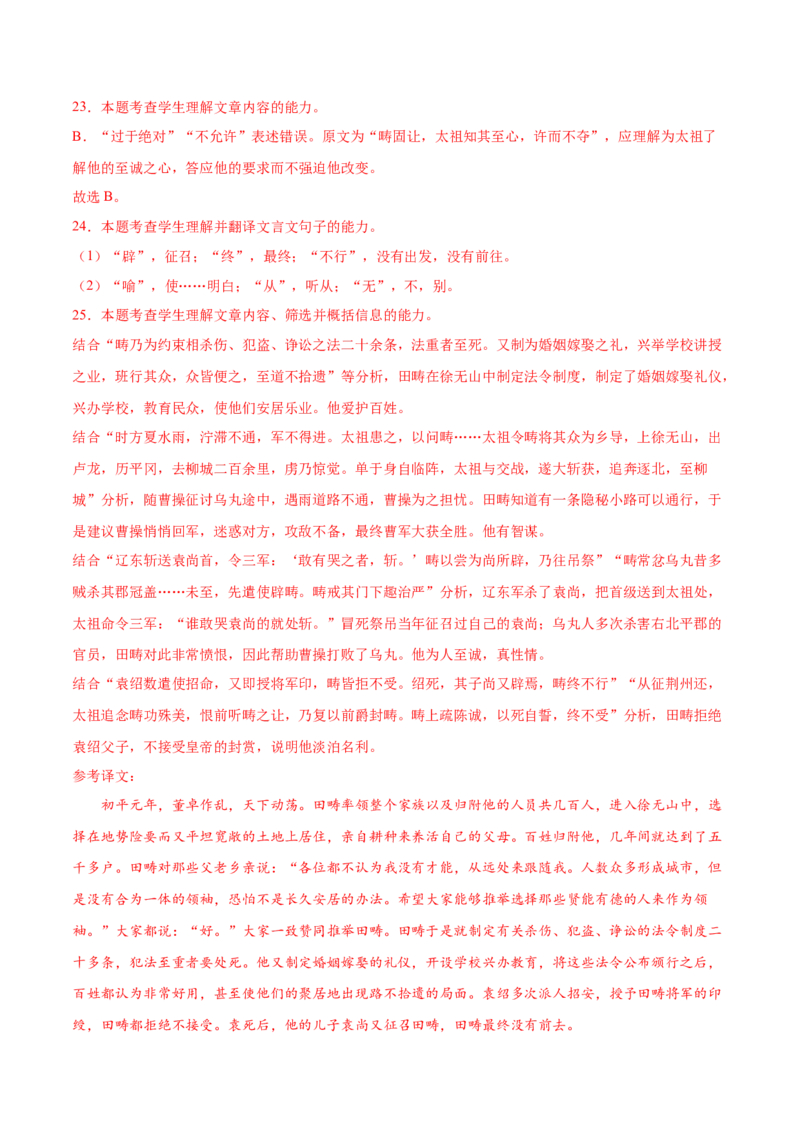 考向24翻译句子之双音节古今异义与偏意复合词-备战2023年高考语文一轮复习考点微专题（新高考地区专用）（解析版）_01高考语文_32023年新高考资料_一轮复习