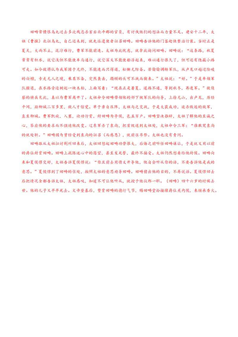 考向24翻译句子之双音节古今异义与偏意复合词-备战2023年高考语文一轮复习考点微专题（新高考地区专用）（解析版）_01高考语文_32023年新高考资料_一轮复习