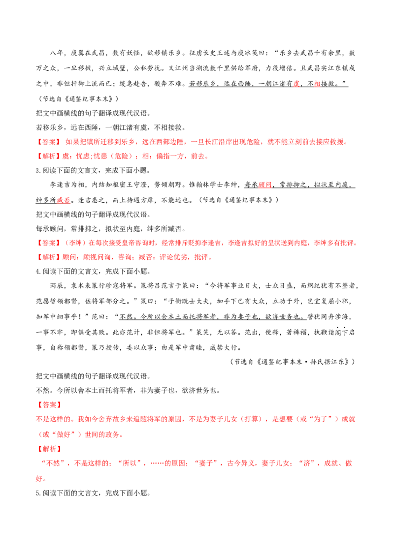 考向24翻译句子之双音节古今异义与偏意复合词-备战2023年高考语文一轮复习考点微专题（新高考地区专用）（解析版）_01高考语文_32023年新高考资料_一轮复习