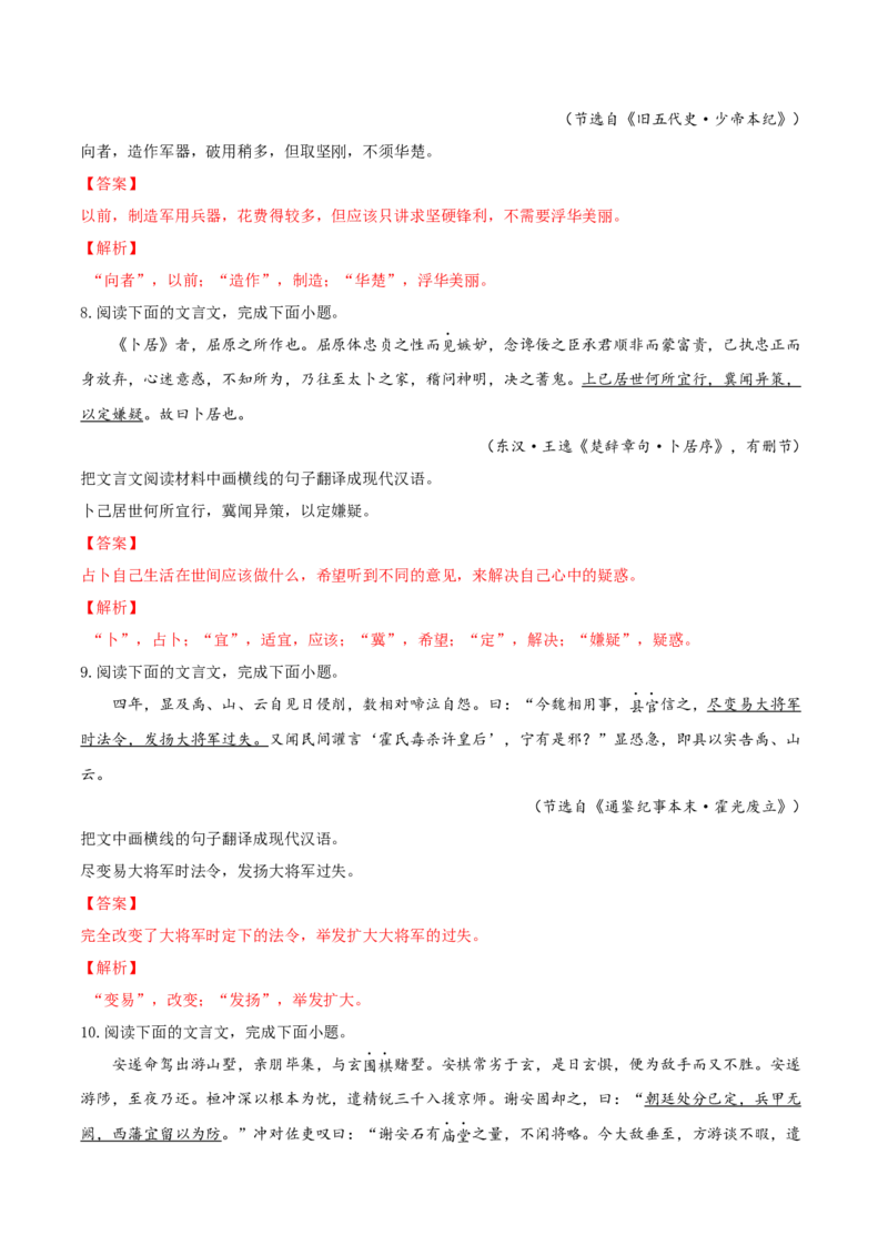 考向24翻译句子之双音节古今异义与偏意复合词-备战2023年高考语文一轮复习考点微专题（新高考地区专用）（解析版）_01高考语文_32023年新高考资料_一轮复习