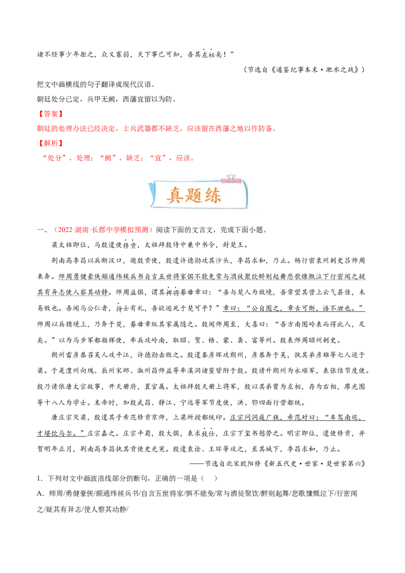 考向24翻译句子之双音节古今异义与偏意复合词-备战2023年高考语文一轮复习考点微专题（新高考地区专用）（解析版）_01高考语文_32023年新高考资料_一轮复习