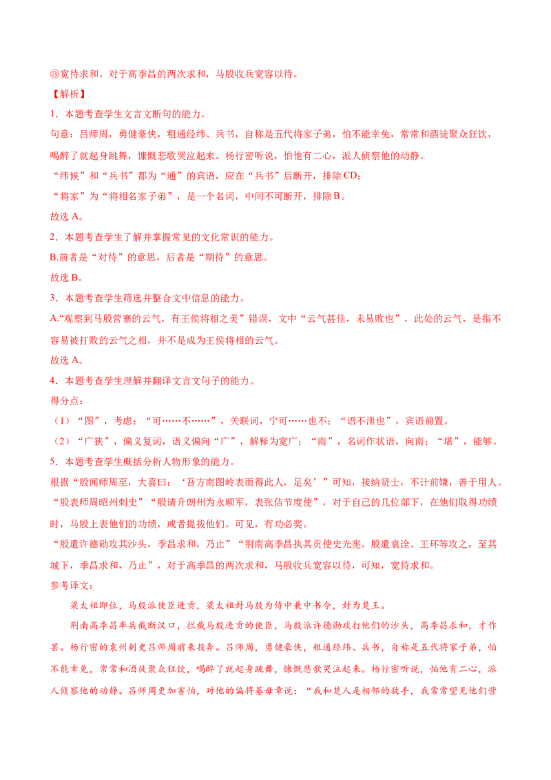 考向24翻译句子之双音节古今异义与偏意复合词-备战2023年高考语文一轮复习考点微专题（新高考地区专用）（解析版）_01高考语文_32023年新高考资料_一轮复习