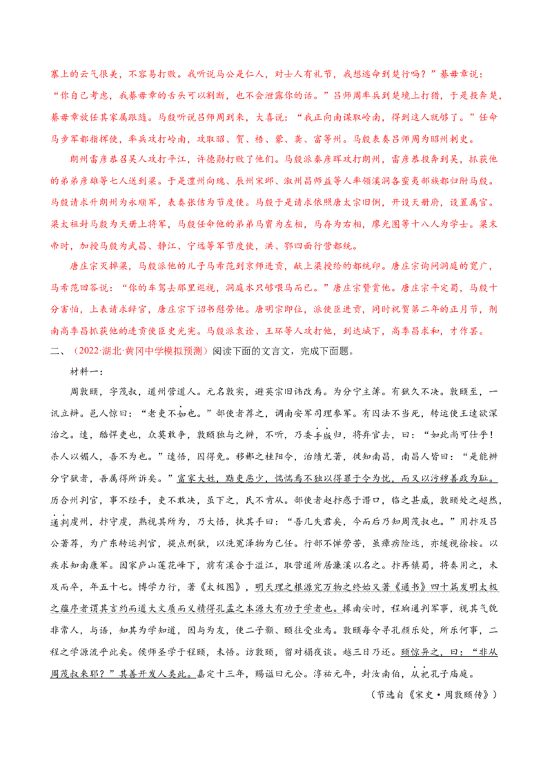 考向24翻译句子之双音节古今异义与偏意复合词-备战2023年高考语文一轮复习考点微专题（新高考地区专用）（解析版）_01高考语文_32023年新高考资料_一轮复习