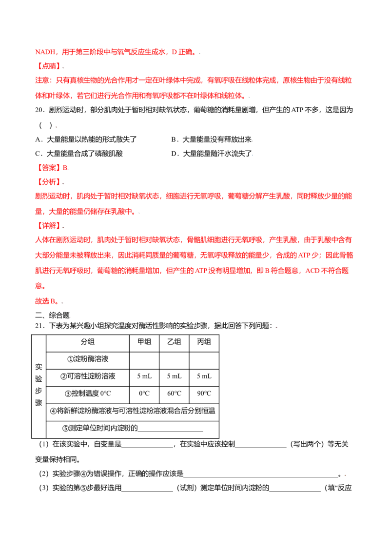 第五章章末测试-高一生物课后培优练（人教版2019必修1）（解析版）_高中九科知识点归纳。_人教版高中Word电子版试卷练习试题知识点全科_高中生物试卷习题_生物必修_必修1