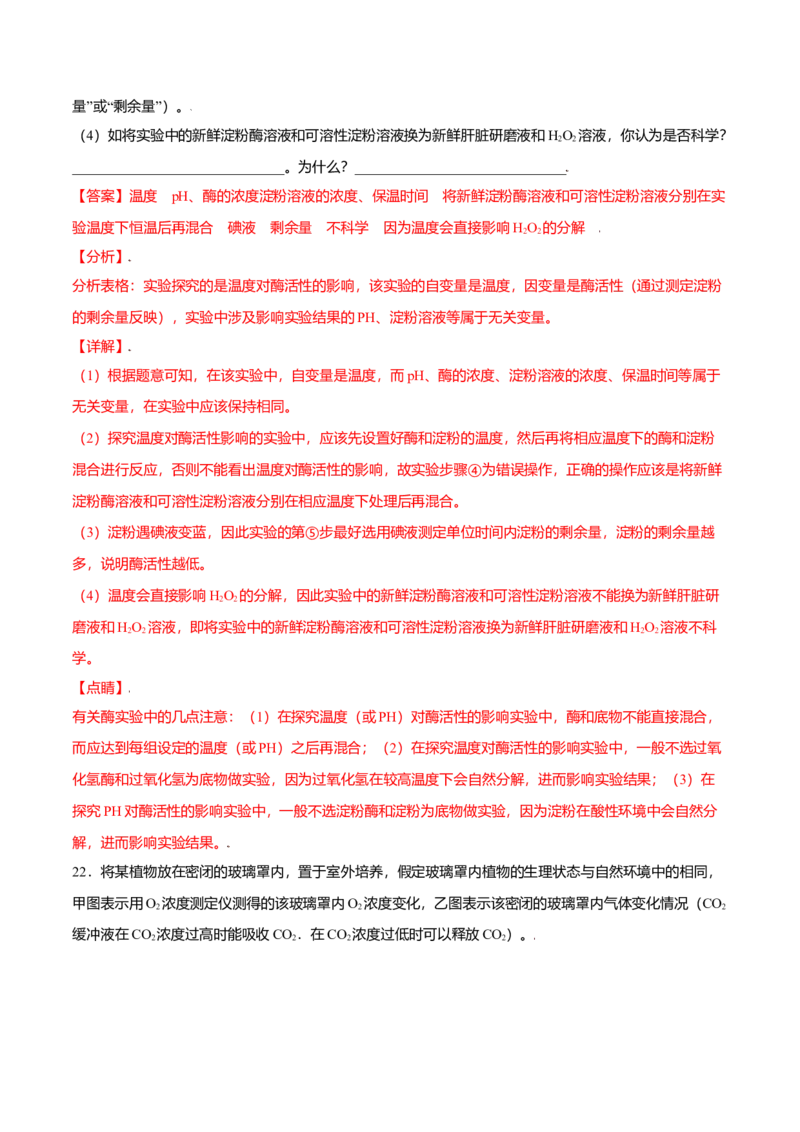 第五章章末测试-高一生物课后培优练（人教版2019必修1）（解析版）_高中九科知识点归纳。_人教版高中Word电子版试卷练习试题知识点全科_高中生物试卷习题_生物必修_必修1