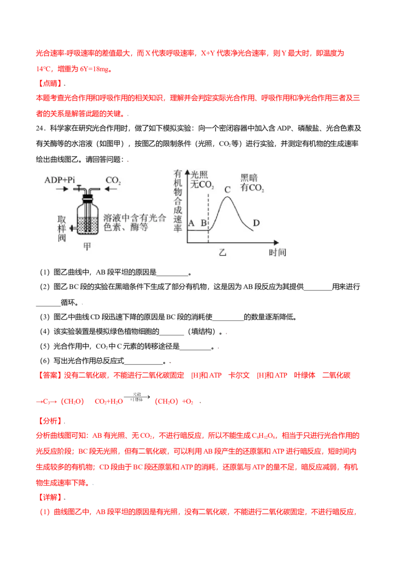 第五章章末测试-高一生物课后培优练（人教版2019必修1）（解析版）_高中九科知识点归纳。_人教版高中Word电子版试卷练习试题知识点全科_高中生物试卷习题_生物必修_必修1