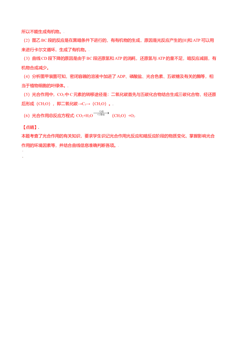 第五章章末测试-高一生物课后培优练（人教版2019必修1）（解析版）_高中九科知识点归纳。_人教版高中Word电子版试卷练习试题知识点全科_高中生物试卷习题_生物必修_必修1