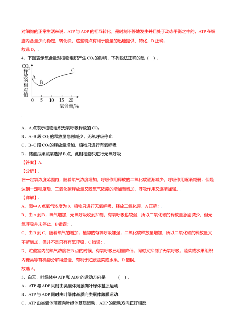 第五章章末测试-高一生物课后培优练（人教版2019必修1）（解析版）_高中九科知识点归纳。_人教版高中Word电子版试卷练习试题知识点全科_高中生物试卷习题_生物必修_必修1