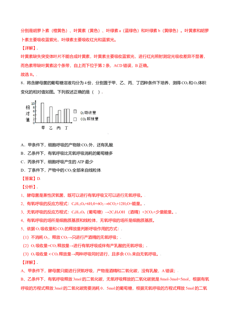 第五章章末测试-高一生物课后培优练（人教版2019必修1）（解析版）_高中九科知识点归纳。_人教版高中Word电子版试卷练习试题知识点全科_高中生物试卷习题_生物必修_必修1