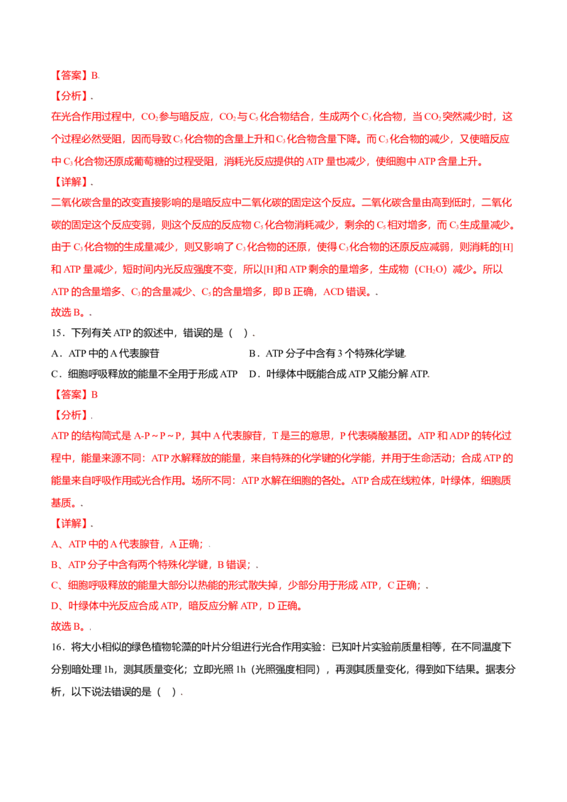 第五章章末测试-高一生物课后培优练（人教版2019必修1）（解析版）_高中九科知识点归纳。_人教版高中Word电子版试卷练习试题知识点全科_高中生物试卷习题_生物必修_必修1