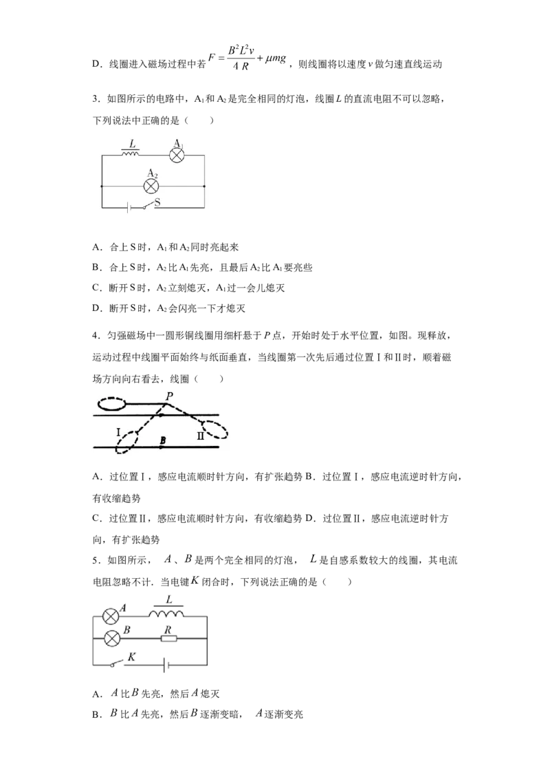 期末综合练习（六）-高二下学期物理人教版（2019）选择性必修二_高中九科知识点归纳。_人教版高中Word电子版试卷练习试题知识点全科_高中物理试卷习题_物理选修_选修2