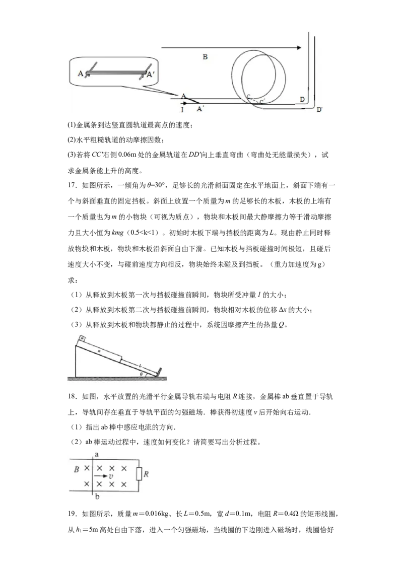 期末综合练习（六）-高二下学期物理人教版（2019）选择性必修二_高中九科知识点归纳。_人教版高中Word电子版试卷练习试题知识点全科_高中物理试卷习题_物理选修_选修2