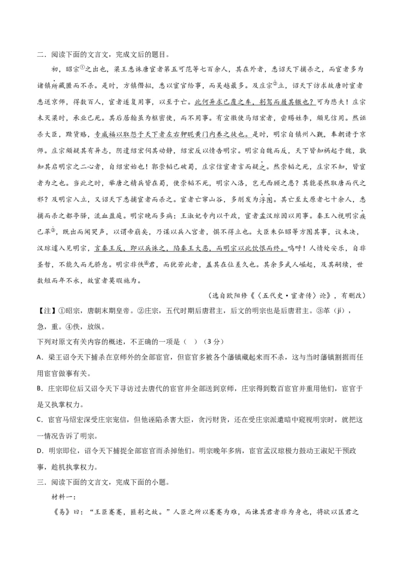 考点巩固卷20文本解读（原卷版）_01高考语文_52025年新高考资料_一轮复习_2025年高考语文一轮复习考点通关卷（新高考通用）